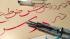 Jinaho fountain pen qalam with left oblique nib for Arabic, Farsi calligraphy D6